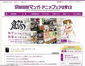 「京まふ2013」ホームページ