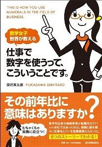 「経験や勘」だけでは壁にぶち当たる　「数学女子」流のビジネステク