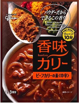 香り高い味わい楽しめる　10分で出来上がり「パウダーカレー」