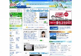 富士山を守ろう！　「goo」特別サイトを開設