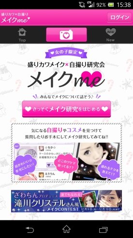 今年の「自撮り」トレンドを振り返る！「メイクme」藤田プロデューサー登場