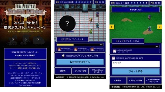 ファイナルファンタジー歴代ボスを倒せ Cmに連動したツイッター企画 J Cast トレンド