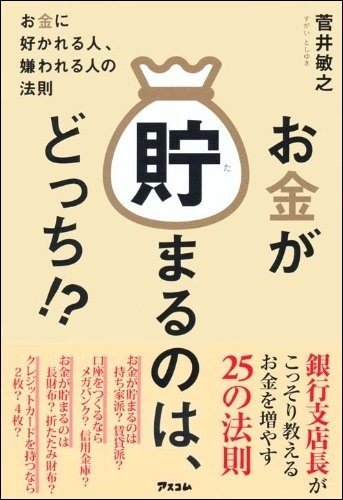 お金が貯まるのは、どっち! ?