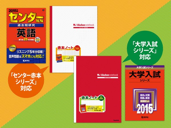 「センター試験用」「個別試験用」でそれぞれの対策ができる