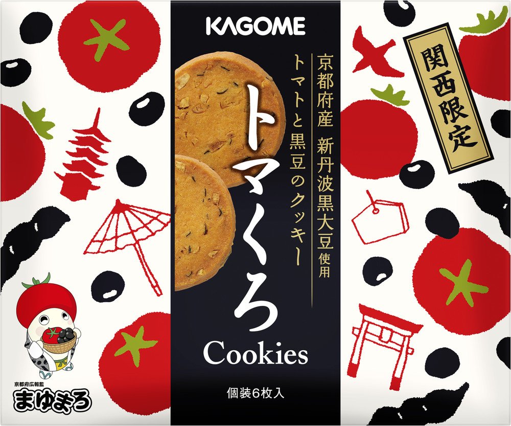 京都の黒大豆とトマトを合わせたクッキー　カゴメから期間限定で発売