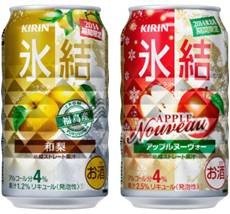 「氷結」から「和梨」とアップルヌーヴォー」期間限定で発売