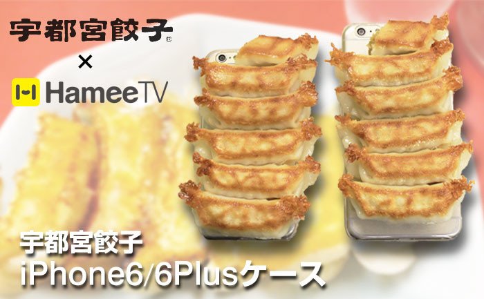 「宇都宮餃子」のスマホスタンド＆iPhone6ケース発売