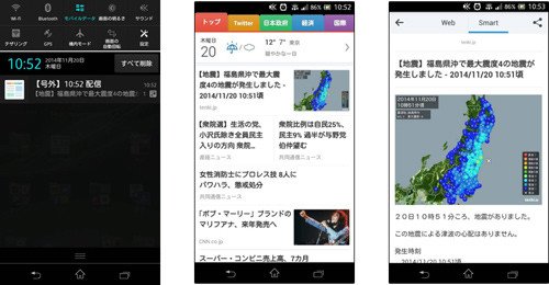 スマートニュースで日本気象協会の地震情報を配信