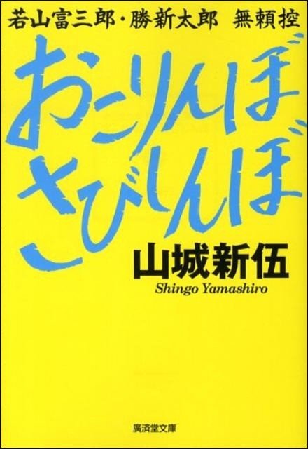 おこりんぼ、さびしんぼ