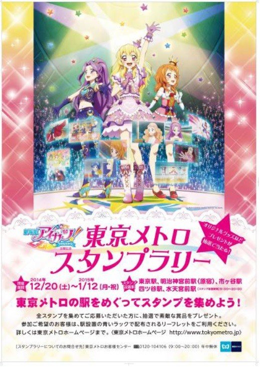 告知ポスター　（C）2014 SUNRISE／BANDAI,AIKATSU THE MOVIE