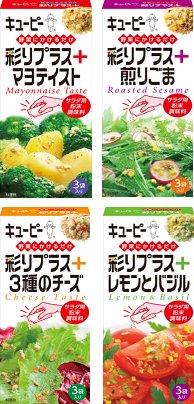 サラダにかける「粉末調味料」　キユーピーから4つの味で新登場