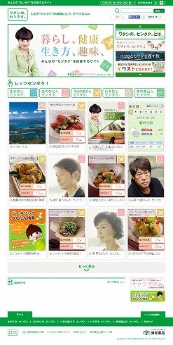 東和薬品「ワタシの、センタク。」サイトがオープン