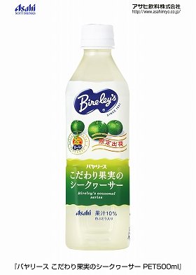 旬の味わい届ける「こだわり果実のバヤリース」に夏季限定でシークヮーサー味が登場