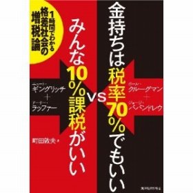 【書評ウォッチ】他人事ではない「誰が税を？」　金持ちからもっととるべきか