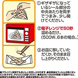 電子レンジで50秒温めるだけ