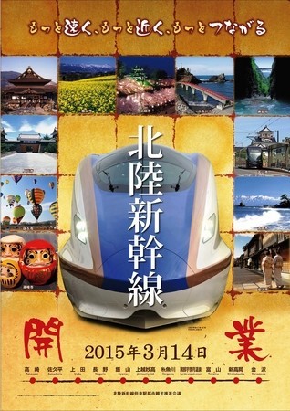 「北陸新幹線おもてなし街道観光フェア」沿線都市の名産を紹介、KITTEで2月7・8日開催