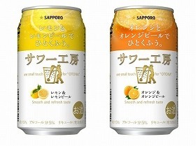 果皮エキス使用、果実感をまるごと楽しめる「サッポロ サワー工房」新発売 ！