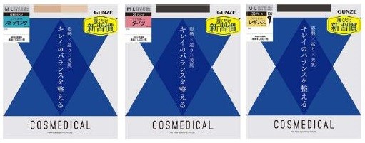 脚のアンチエイジングに　グンゼからストッキングの新ブランド「COSMEDICAL」発売