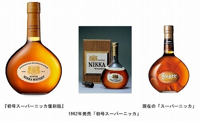 「初号スーパーニッカ」復刻版発売　ブラックニッカ、ハイニッカに続く第3弾