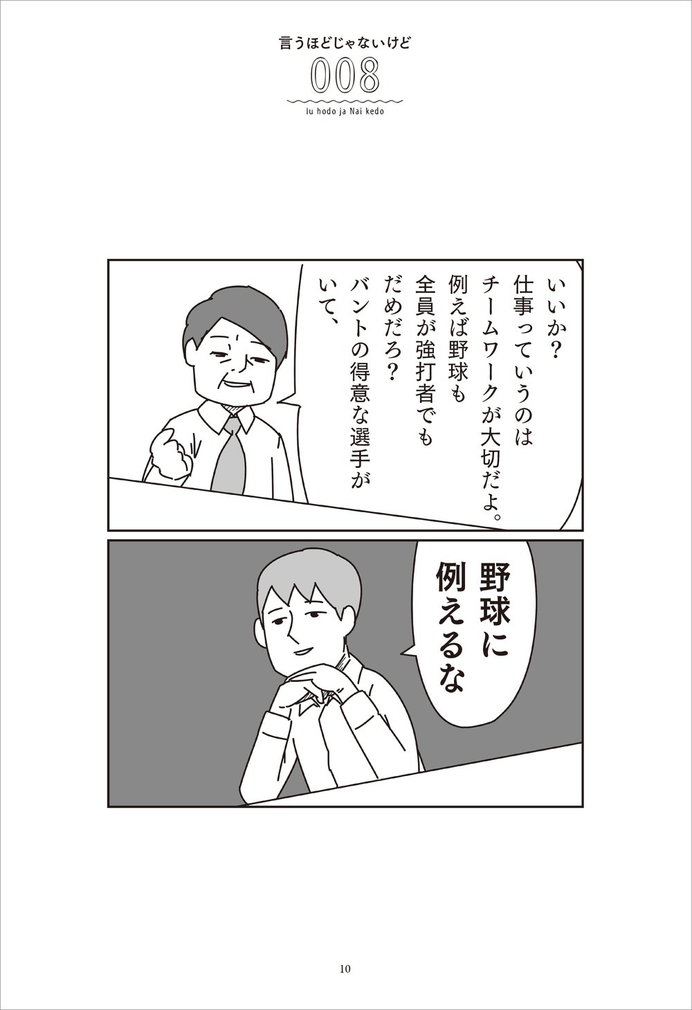 「言うほどじゃないけど」内容例