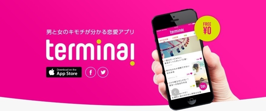 男と女の気持ちが分かるアプリ「termina!」