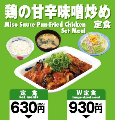 価格は630円、W定食は930円