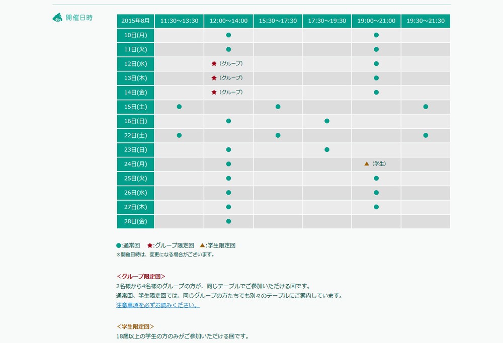 各プログラムの日程