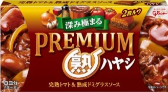 同時に発売される「プレミアム熟ハヤシ」