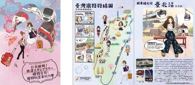 「日台縦断！鉄道スタンプラリー」西武・JR東・京急＆台湾鉄路が合同イベント