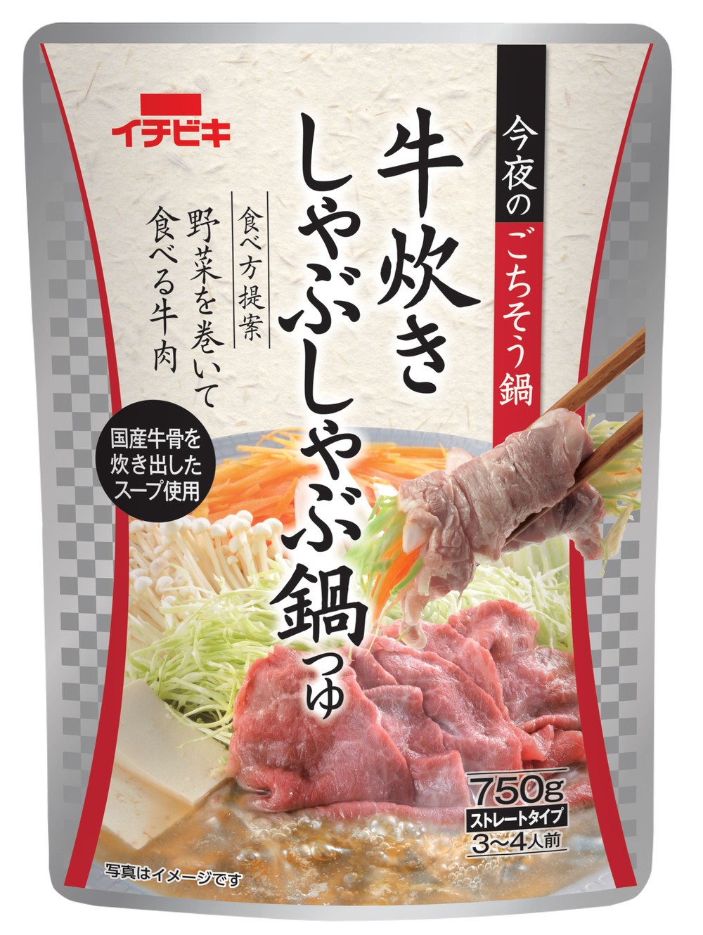 ひと味違う「今夜のごちそう鍋」新発売　牛炊きしゃぶしゃぶ＆うにの豆乳クリーム