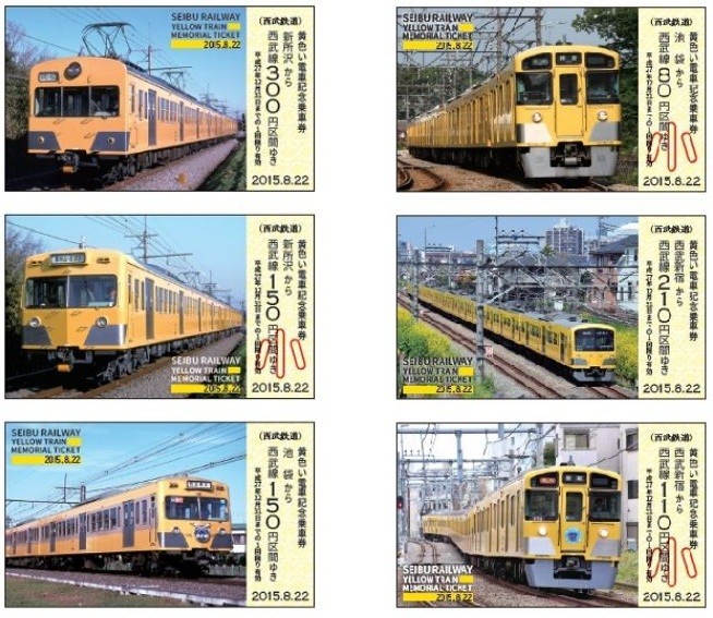 西武鉄道「黄色い電車記念乗車券」3000セット限定