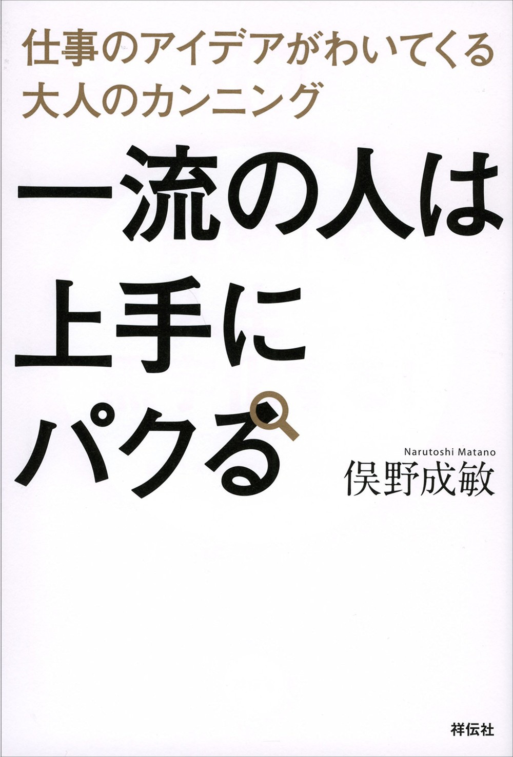 どこまでがパクリで どこからオリジナルなのか オンリーワンを造り出すヒントはココにある J Cast トレンド 全文表示