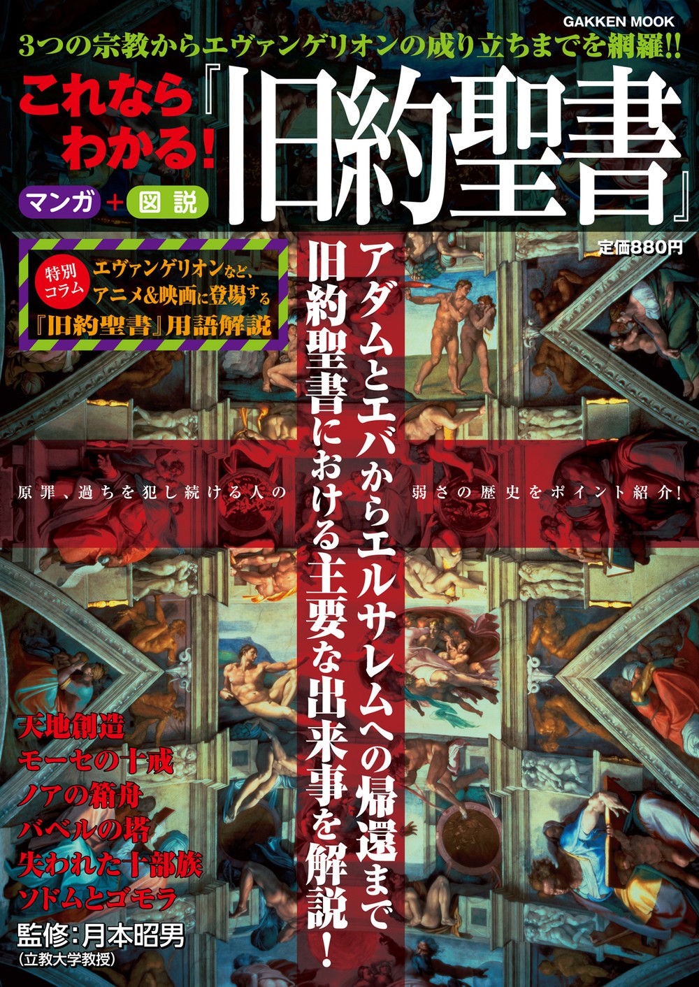 「これならわかる！ 『旧約聖書』」