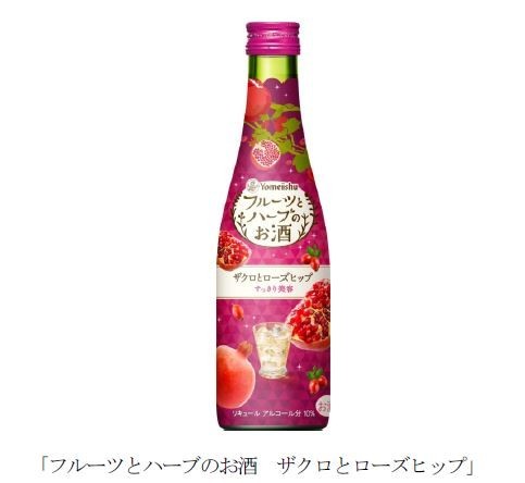 飲んでキレイになる「フルーツとハーブのお酒〈ザクロとローズヒップ〉」　養命酒が新発売