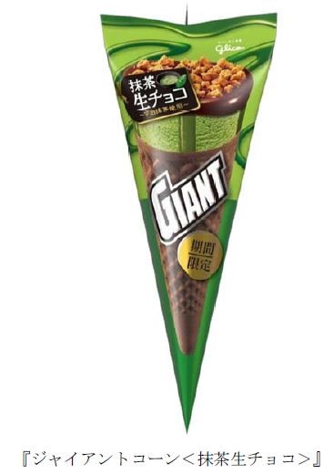 グリコ「ジャイアントコーン＜抹茶生チョコ＞」期間限定発売