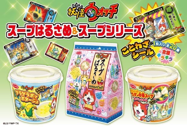 「妖怪ウォッチ」のスープはるさめ＆スープシリーズ発売　ことわざシール付き