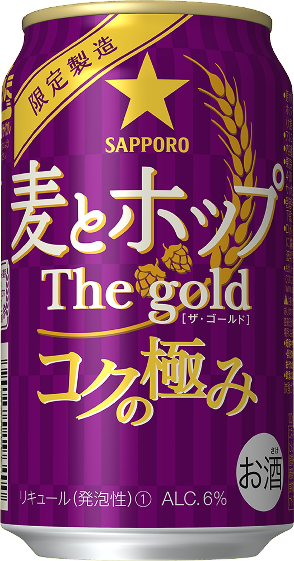 「サッポロ 麦とホップ The gold コクの極み」数量限定発売