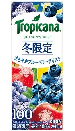 トロピカーナシーズンズ・ベストから「まろやかブルーベリーテイスト」冬限定発売