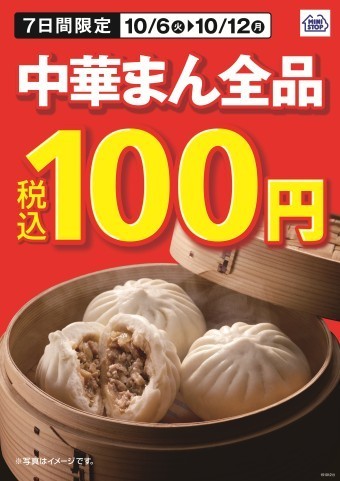 人気の中華まんが全品100円に