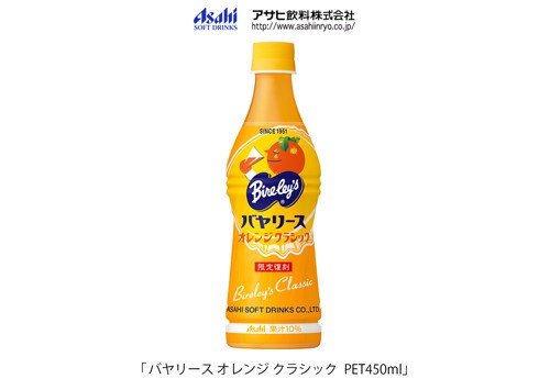 チンパンジーも飲んでいた！？懐かしの味わいを復刻...「バヤリース　オレンジ　クラシック」発売