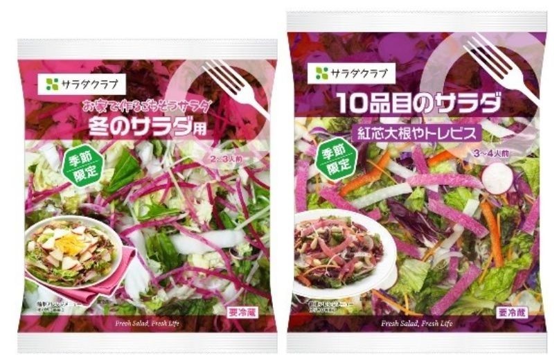 サラダクラブ、「お家で作るごちそうサラダ　冬のサラダ用」など２品を季節限定発売