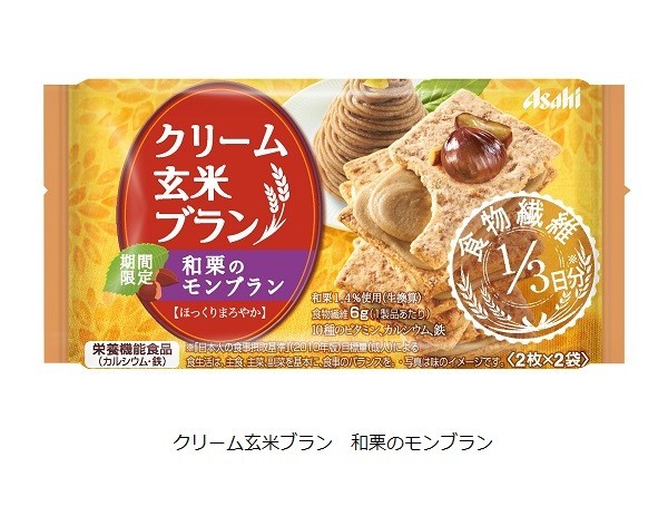 「クリーム玄米ブラン　和栗のモンブラン」期間限定発売