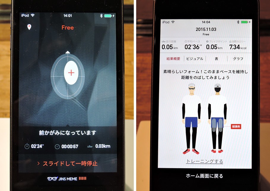 ランニングフォームを測定するアプリ「JINS　 MEME　RUN」