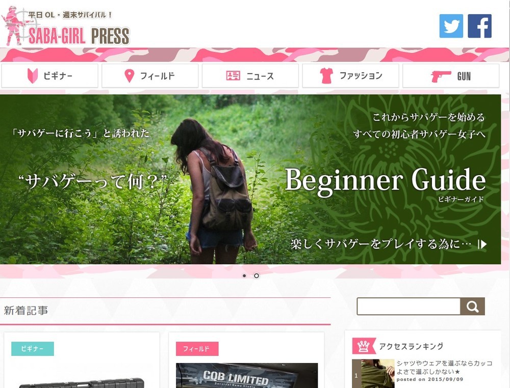 「女性目線のサバゲー情報」ってなんだ？　オシャレに弾から身を守るには、だと？...「サバガールプレス」の