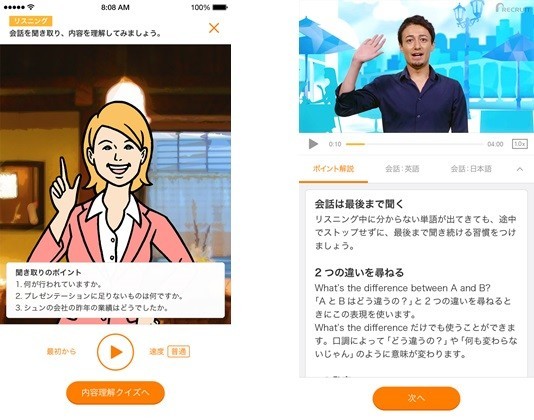 「聴く」「話す」力の向上に特化　スマホで英語を学習できるサービス「英語サプリ」