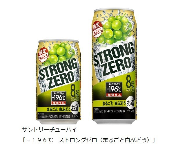 サントリースピリッツ、「－196℃　ストロングゼロ〈まるごと白ぶどう〉」を期間限定発売