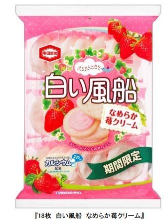 亀田製菓「白い風船　なめらか苺クリーム」7年ぶり再登場