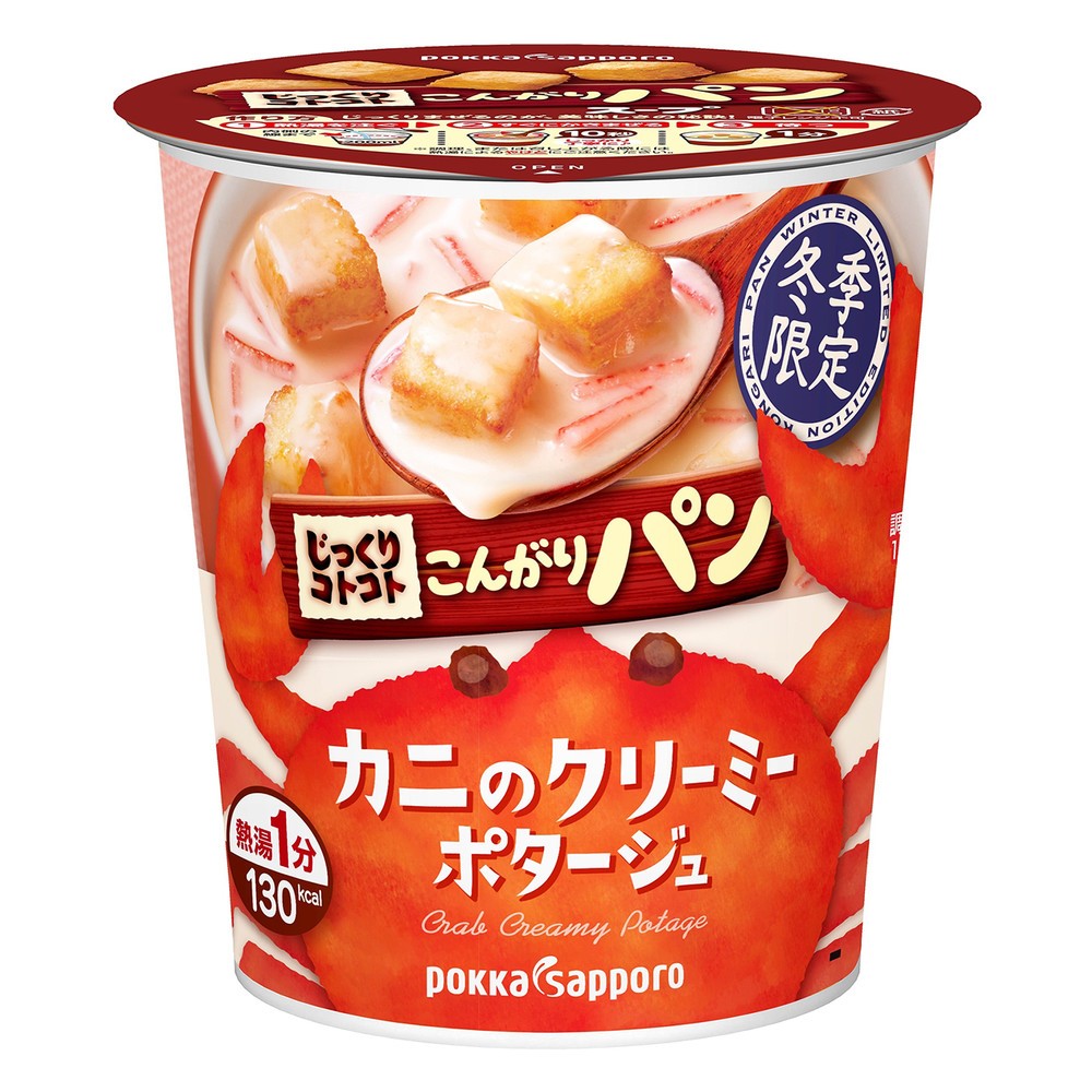 「じっくりコトコト　こんがりパン　カニのクリーミーポタージュカップ」冬季限定発売