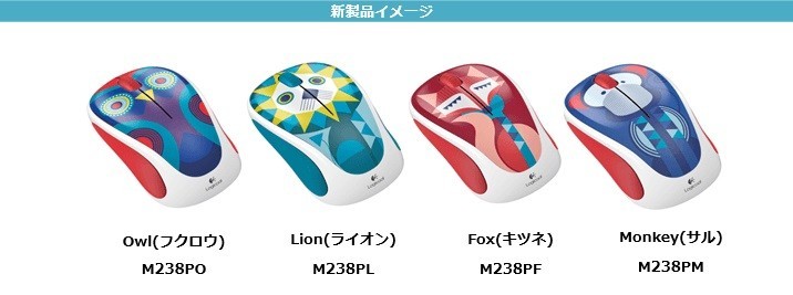 ロジクール、動物をモチーフにしたポップでカラフルなデザインのポータブルマウス発売