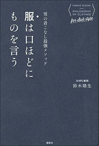 おしゃれ といわれたら失格です 着こなし上手 は目立つより似合うもの J Cast トレンド 全文表示